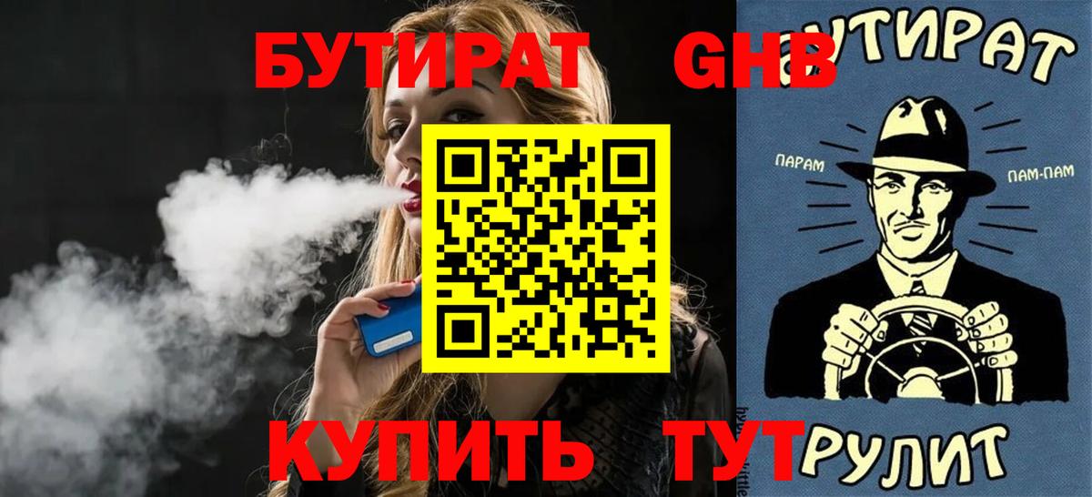 БУТИРАТ BDO 33% Волжский