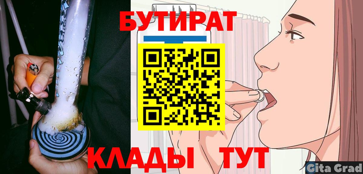 БУТИРАТ жидкий экстази  Вход с VPN  Волжский 