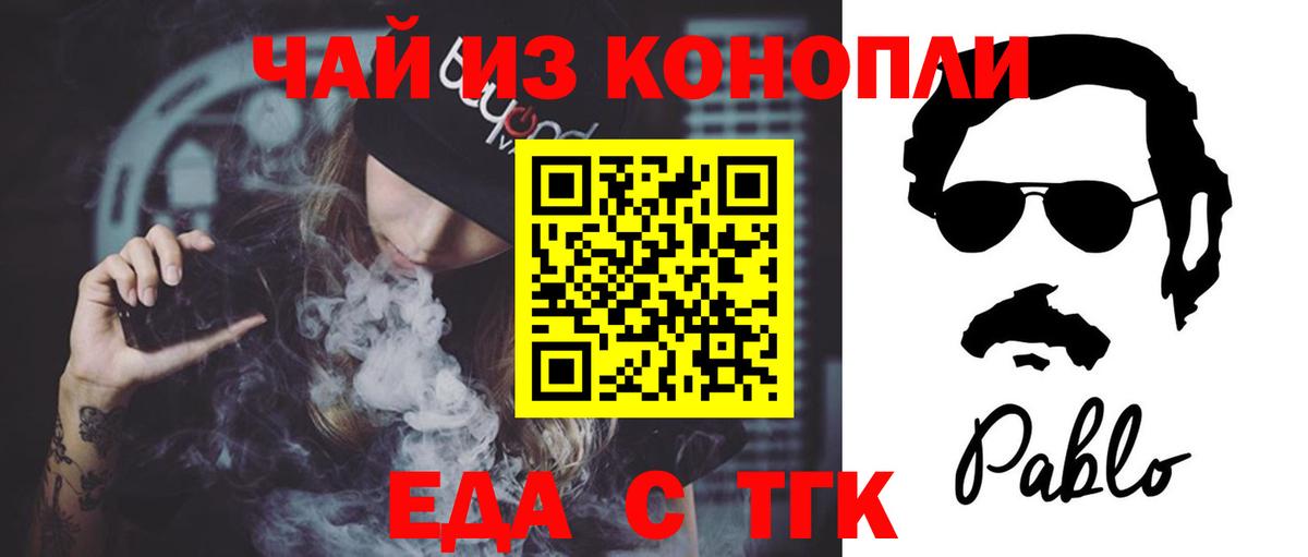 Волжский  Печенье с ТГК конопля  Вход с VPN 