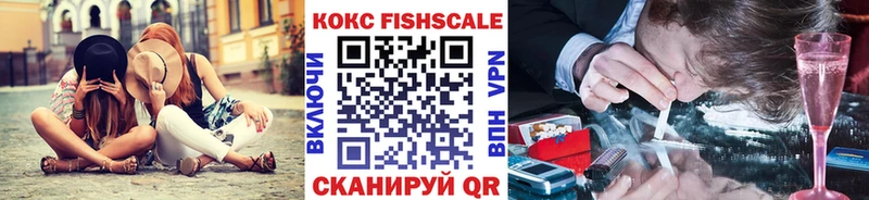 купить   Волжский  КОКАИН Fish Scale 