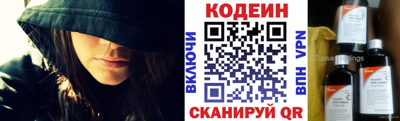 Кодеиновый сироп Lean Purple Drank магазин продажи Волжский