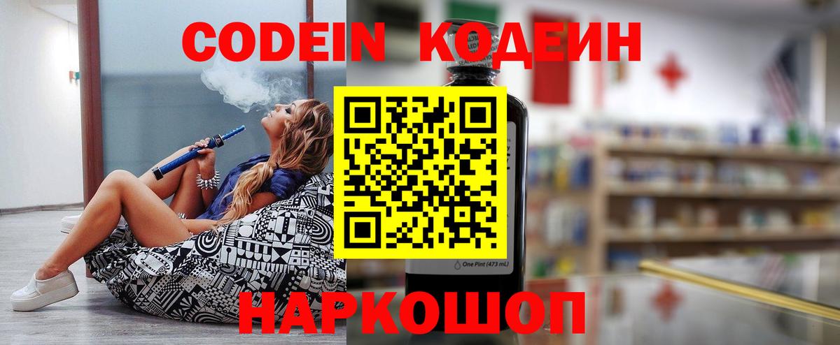 Codein Purple Drank Волжский