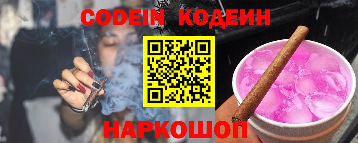 Кодеиновый сироп Lean Purple Drank  Вход с VPN  Кодеиновый сироп Lean напиток Lean (лин)  Волжский 