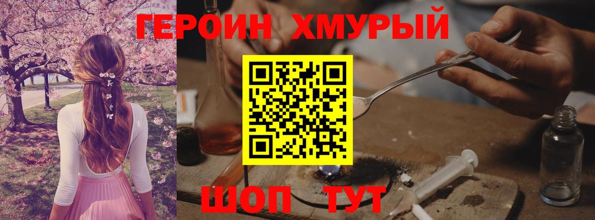 ГЕРОИН  Вход с VPN  Волжский  ГЕРОИН гречка 