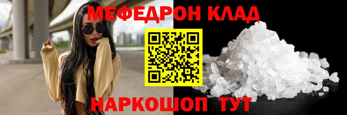 МЕФ mephedrone  Вход с VPN  Мефедрон 4 MMC  МЯУ-МЯУ  Волжский 