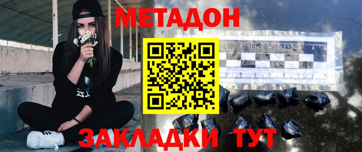 МЕТАДОН VHQ  Метадон methadone  Волжский  блэк спрут ТОР  Вход с VPN 