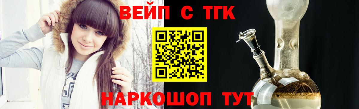 ТГК вейп Волжский